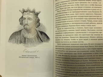 Ларс Браунворт: Краткая история крестовых походов