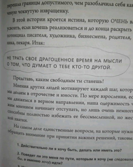 Джен Синсеро: НИ СЫ. Будь уверен в своих силах и не позволяй сомнениям мешать тебе двигаться вперед