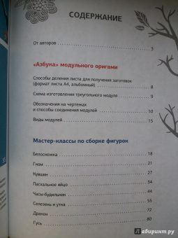 Серова, Серов: Фигурки из бумаги. Модульное оригами