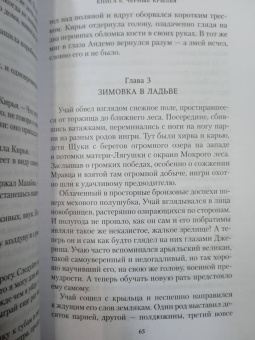 Семенова, Гурова: Аратта. Книга 6. Черные крылья