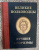 Великие полководцы. Лучшие афоризмы