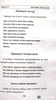 Наталья Степанова: Заговоры сибирской целительницы. Выпуск 37