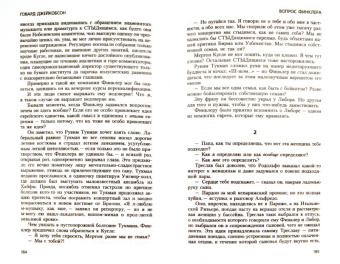 Говард Джейкобсон: Вопрос Финклера
