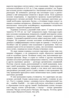 Вьюгина, Вьюгин: Основы зеленого строительства. Учебник для СПО