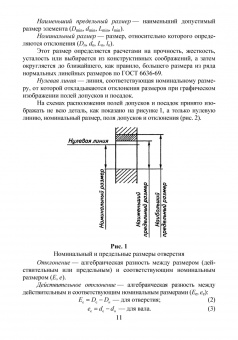Леонов, Вергазова: Взаимозаменяемость. Учебник