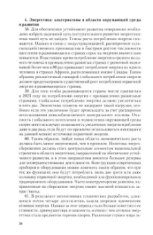 Наше общее будущее. Доклад международной комиссии по окружающей среде и развитию (МКОСР)