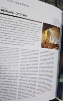 Ричард Вестон: 100 идей, изменивших архитектуру