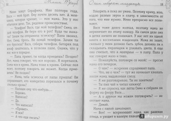 Маша Трауб: О чем говорят младенцы