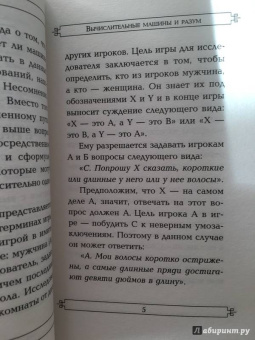 Алан Тьюринг: Вычислительные машины и разум