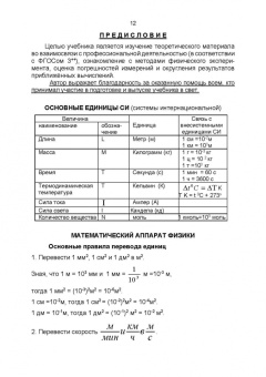 Владимир Погонышев: Физика для аграрных университетов. Учебник