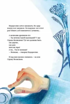 Марина Аромштам: Самый маленький великан