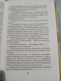Уилбур Смит: И плачут ангелы