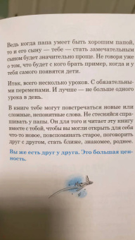 Ирина Млодик: Мужские разговоры. Книга для пап и сыновей