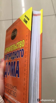 Жабцев, Мерников: Строительство загородного дома