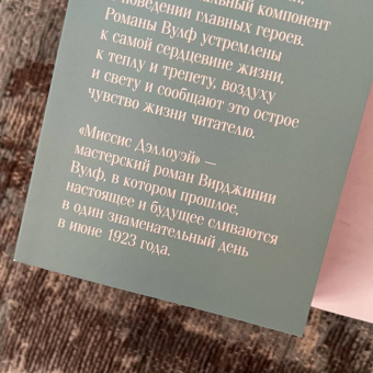 Вирджиния Вулф: Миссис Дэллоуэй