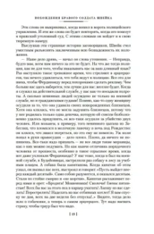 Ярослав Гашек: Похождения бравого солдата Швейка
