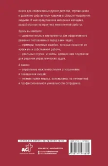 Виль-Вильямс, Чуланов: 4 роли руководителя. Руководство по ролевому менеджменту