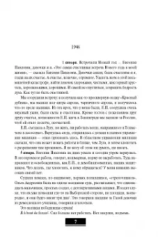 Любовь Шапорина: Дневник. Том 2. 1946–1967