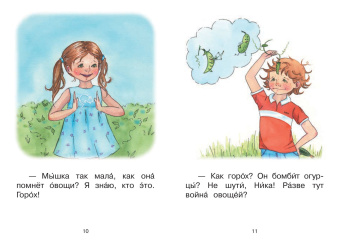 Левченко, Ребрикова: Ступень 3. Первые правила. Охрана