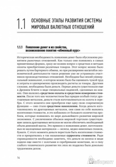 Игорь Морозов: FOREX:  От простого к сложному