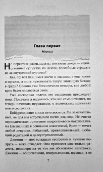 Колин Гувер: Сожалею о тебе