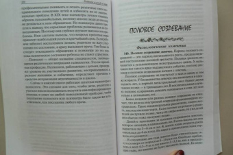 Бенджамин Спок: Ребенок и уход за ним