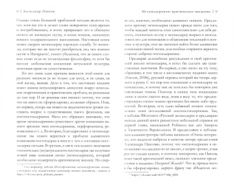 Аккер ван ден Робин: Метамодернизм. Историчность, Аффект и Глубина после постмодернизма