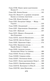 Александра Ишимова: История России в рассказах для детей