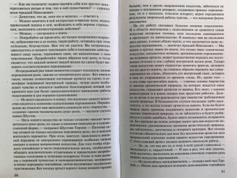 Константин Станиславский: Работа актера над собой