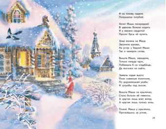 Сергей Есенин: Бабушкины сказки