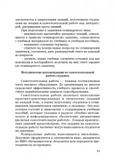 Викентьева, Неврюев: Социальная психология. Практикум. Учебное пособие