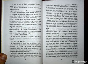 Жюль Верн: Путешествие к центру Земли