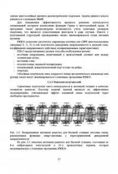Курушин, Банков, Грибанов: Электродинамическое моделирование антенных и СВЧ структур с использованием FEKO