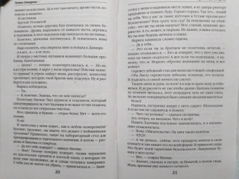 Галина Гончарова: Дракон цвета крови