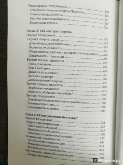Жан-Клод Болонь: О женской стыдливости. Женщины скрытые, раскрытые, распознанные