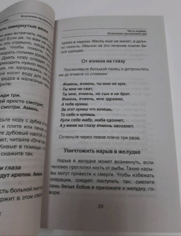 Наталья Степанова: Исцеление наложением рук. Практикум сибирского знахарства