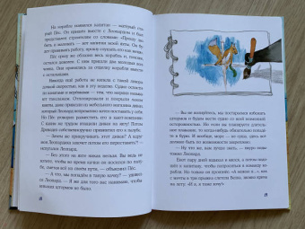 Александр Астрихинский: Морское путешествие Енота Кисточки