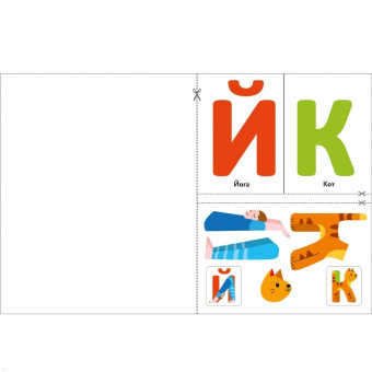 Маврина, Терентьева: Буквы 2+. Аппликации