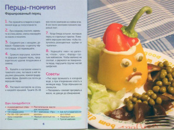 Ян Садовник: Веселые рецепты