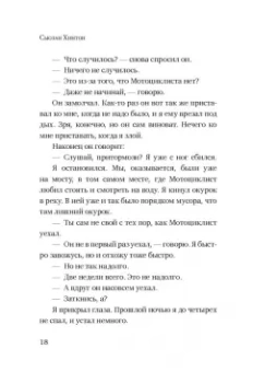 Сьюзан Хинтон: Бойцовые рыбки