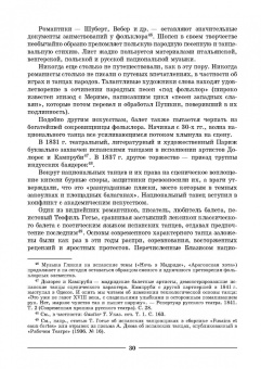 Лопухов, Ширяев, Бочаров: Основы характерного танца. Учебное пособие для СПО