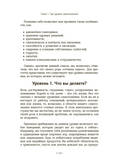Патрик Кинг: Искусство самопознания. Как обрести навыки глубинного самоанализа, интроспекции