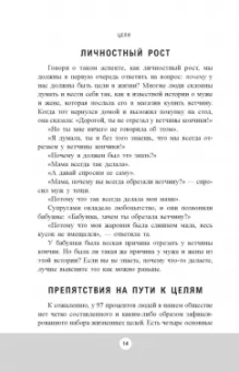 Зиг Зиглар: Цели. Как получать от жизни максимальную отдачу