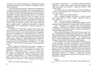 Ольга Власова: Карл Ясперс. Путь философа