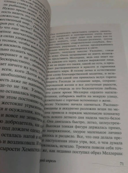 Арним фон: Чарующий апрель