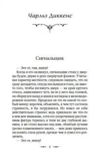 Диккенс, Ле, Бенсон: Клуб привидений