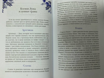 Эллен Дуган: Магия трав для начинающих. Приземленное волшебство