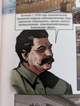 Дельма, Вер, Рено: Сталин. Биография в комиксах