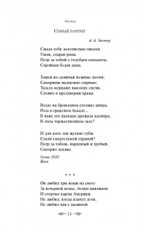 Анна Ахматова: Стихотворения