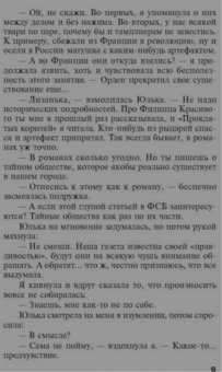 Татьяна Полякова: Невеста Калиостро
